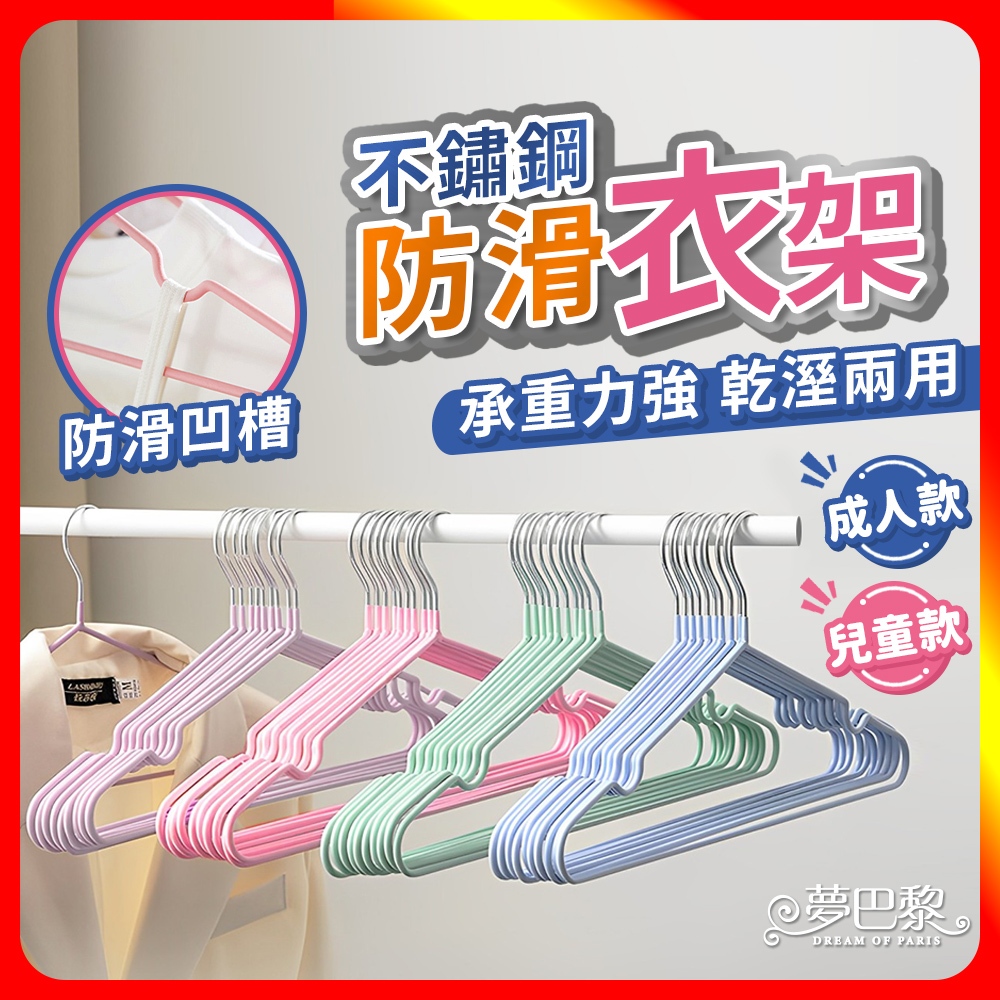 [夢巴黎] 奈米不鏽鋼浸塑衣架, , large