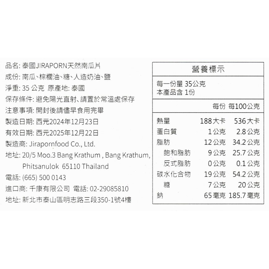 【千康購物網】泰國JIRAPORN 天然南瓜片x2包, , large
