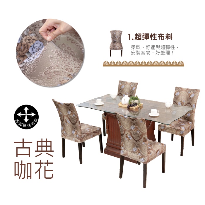 【格藍傢飾】超彈力萬用椅套/椅罩-古典花咖 高質感 超彈力 餐椅套 椅子套 椅子保護套 彈力椅套 餐廳椅套, , large