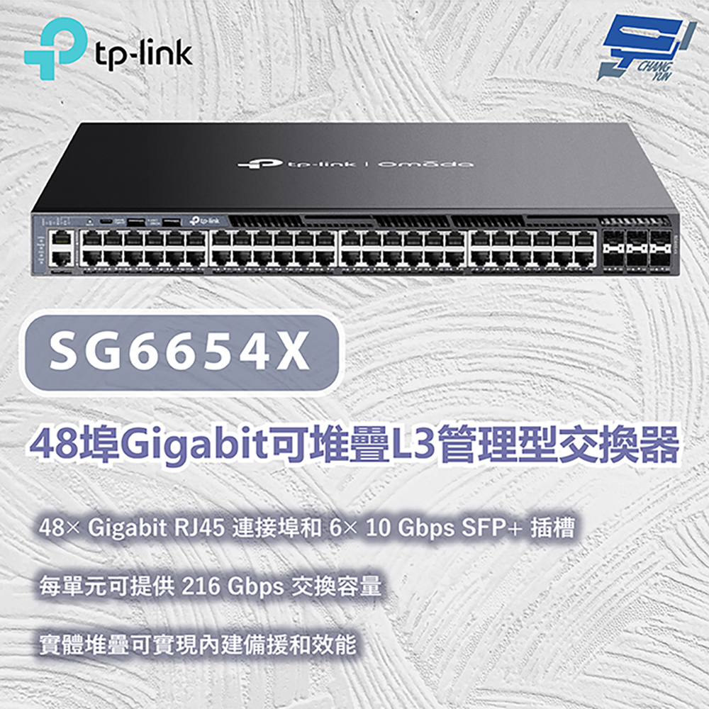 TP-LINK 昌運監視器 SG6654X Omada 48埠Gigabit可堆疊L3管理型交換器10/100/1000 Mbps, , large