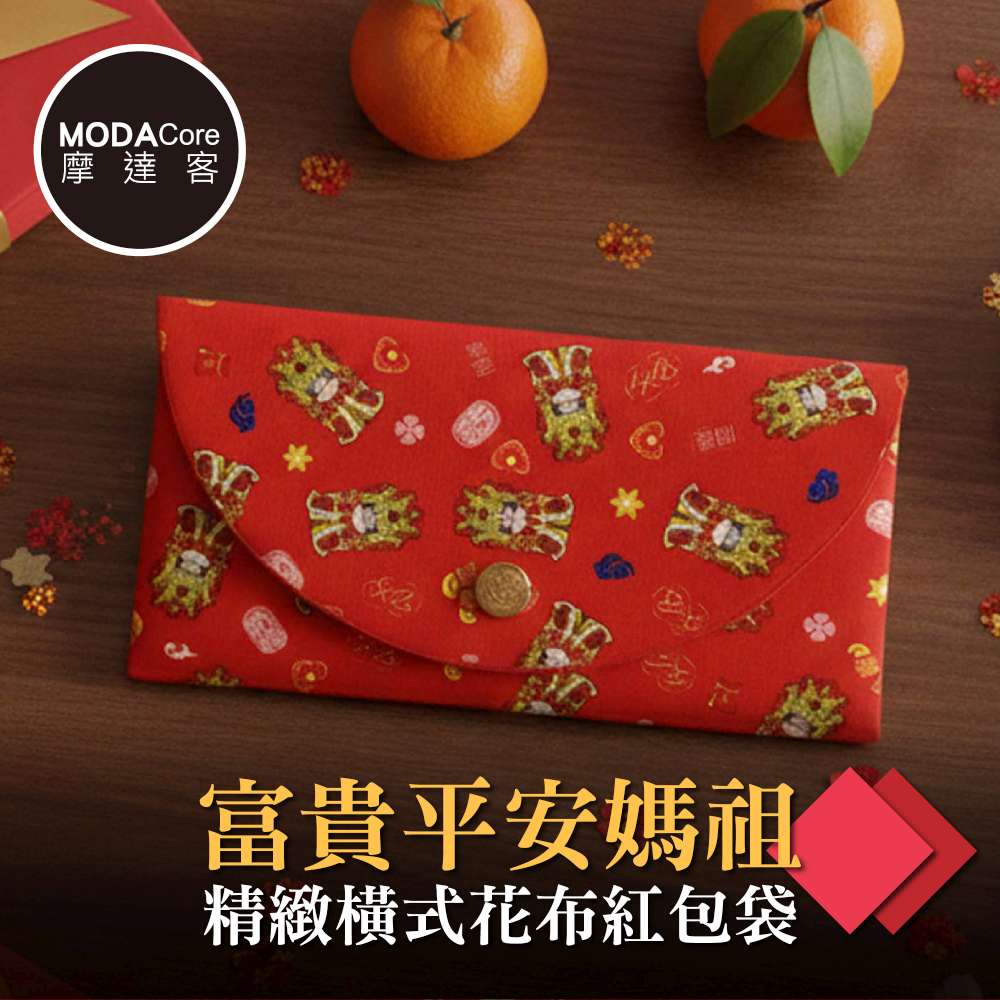 摩達客◉春節開運招財◉富貴平安媽祖精緻橫式花布紅包袋, , large
