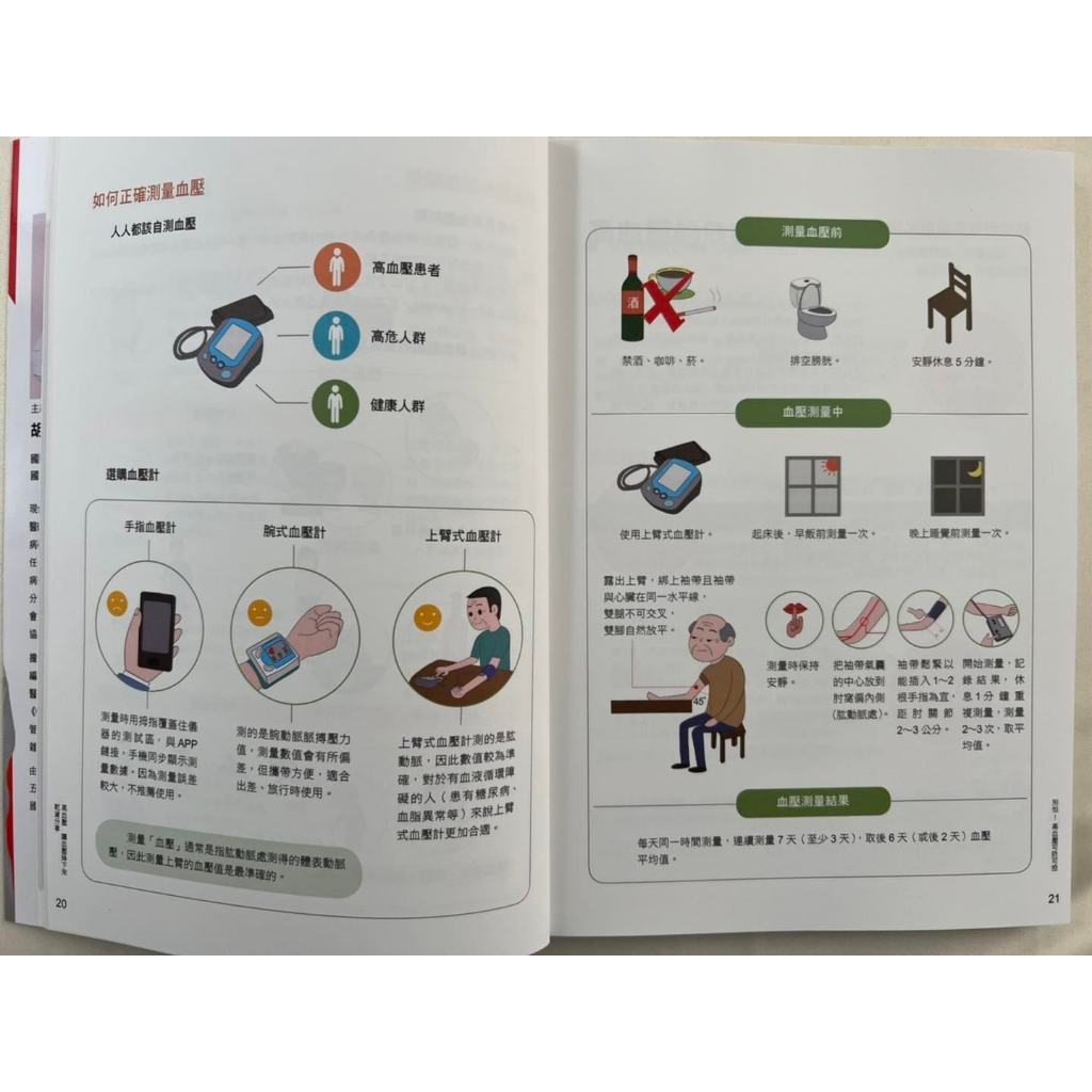 《南門書局》高血壓讓血壓降下來乾貨分享~含運只要210元, , large