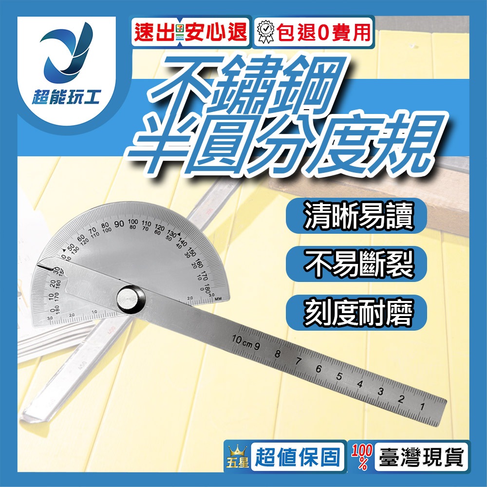 不鏽鋼半圓分度規(90*150mm實心), , large