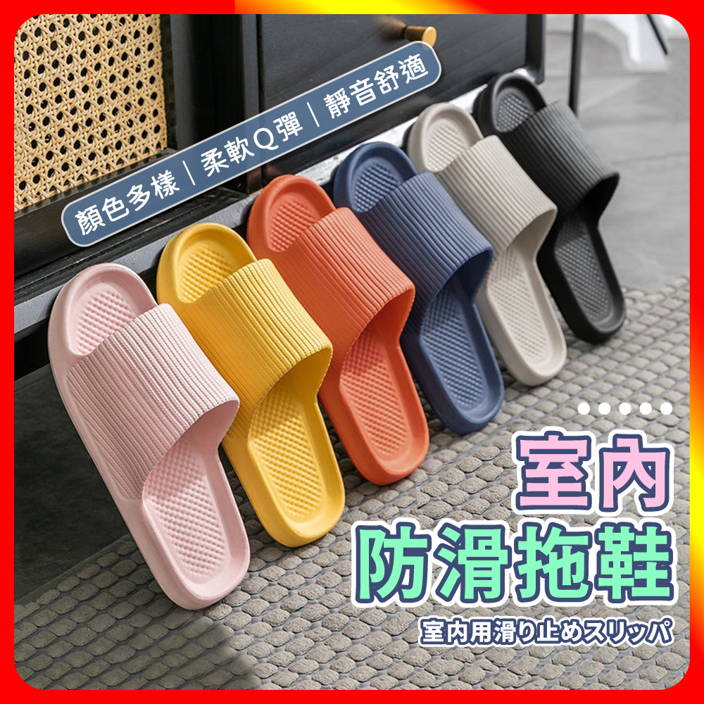 [夢巴黎]  室內防滑拖鞋 防滑拖鞋 室內拖 室內拖鞋 居家拖鞋 踩屎感拖鞋 情侶拖鞋 室內拖 浴室拖鞋 拖鞋 室外拖鞋, , large