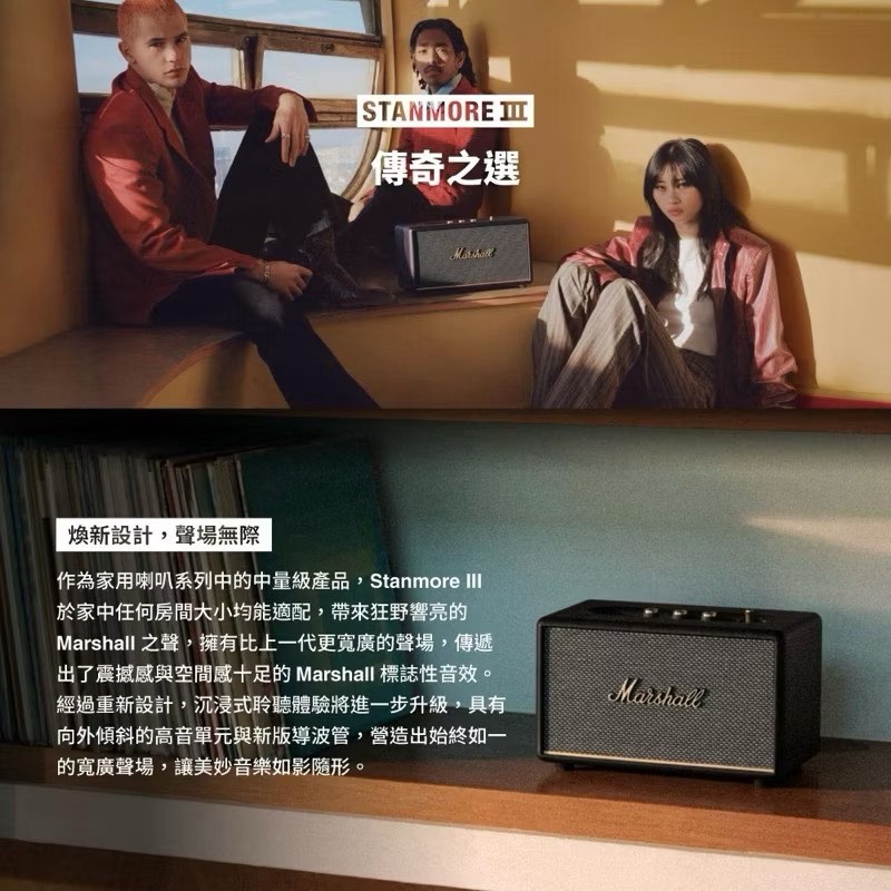 【Leo手機周邊專賣店】Marshall馬歇爾 Stanmore III Bluetooth三代藍牙喇叭 / 經典黑, , large