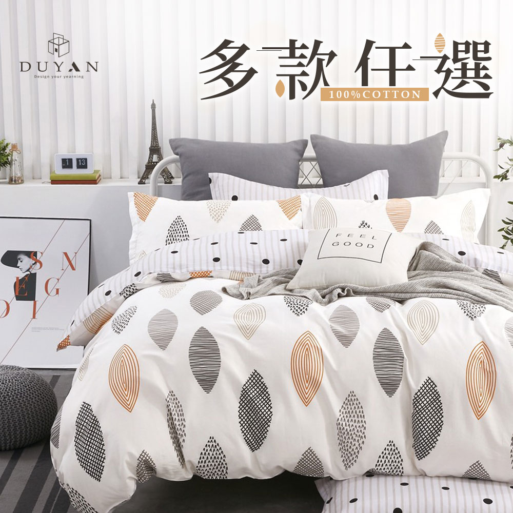 【DUYAN 竹漾】買一送一 精梳純棉床包枕套組 / 多款任選 (單人/雙人/加大), , large