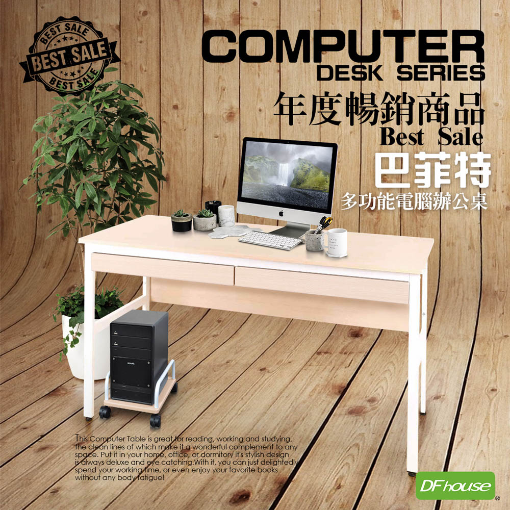 《DFhouse》巴菲特電腦辦公桌+雙抽屜+主機架(胡桃色), , large