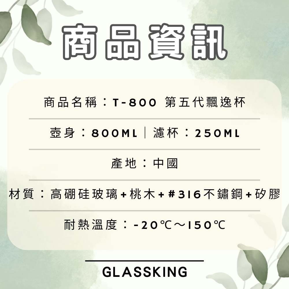 【GlassKing】T-800 第五代飄逸杯 懶人泡茶壺 泡茶神器 過濾免長按 沖茶器 沖泡壺, , large
