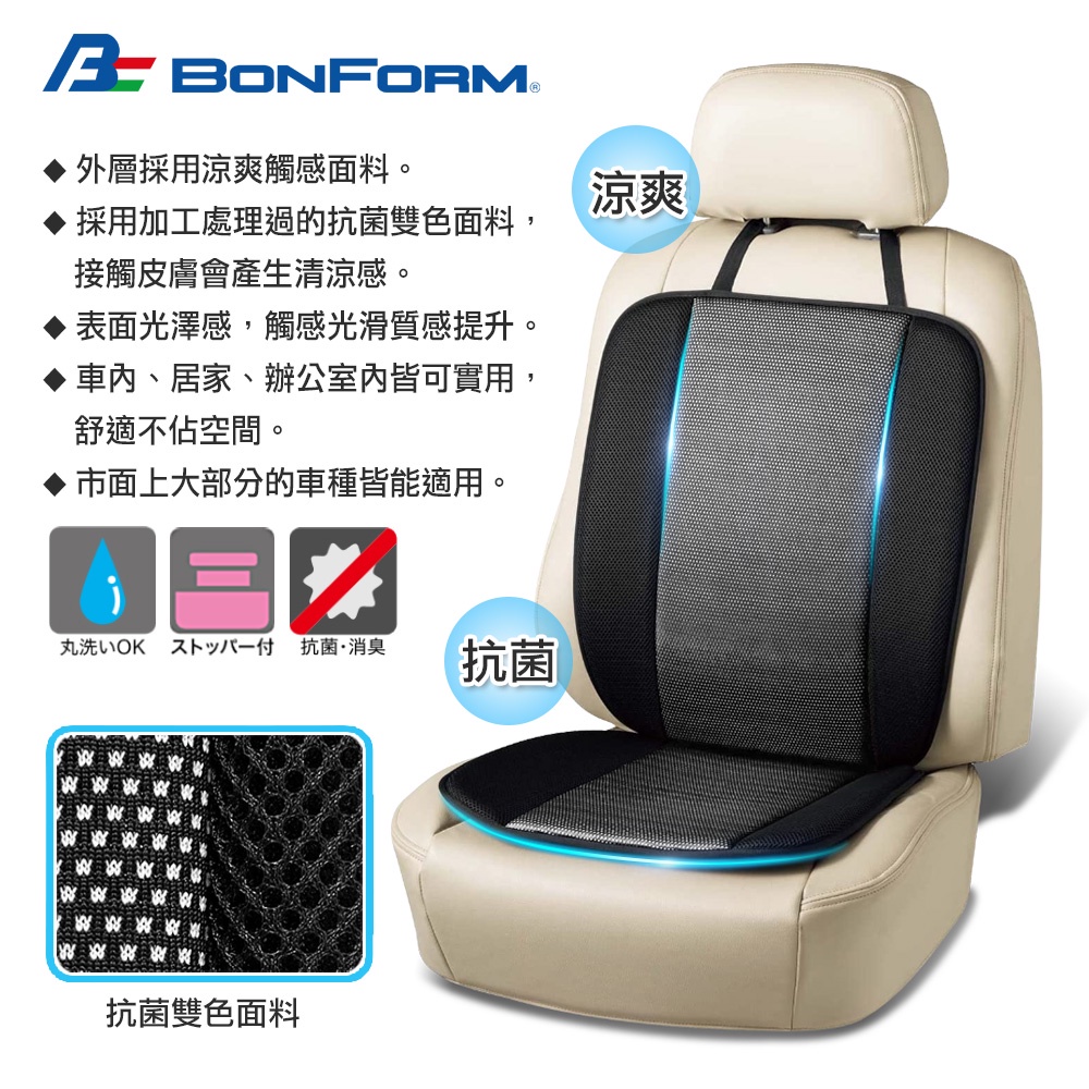 [威力車坊]【BONFORM】5480-07 抗菌Coollax涼爽觸感L型坐墊-黑色, , large