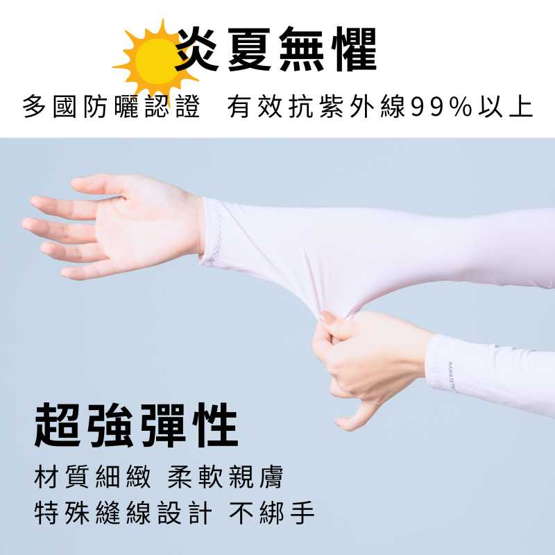 [標準桿] NAMATETSU UV Arm sleeves - white, , large