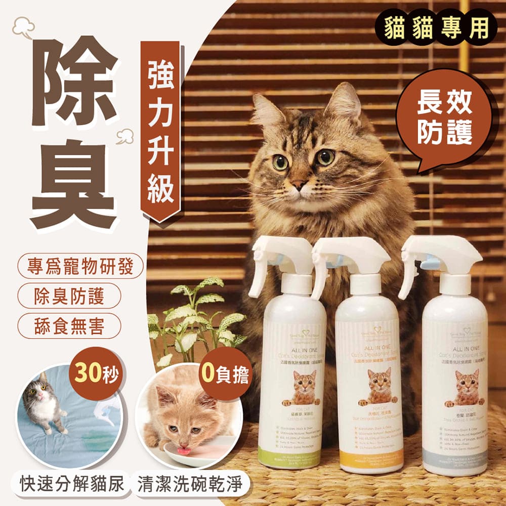 GBPH All in one deodorant spray for cats pink jasmine 500ml, , large