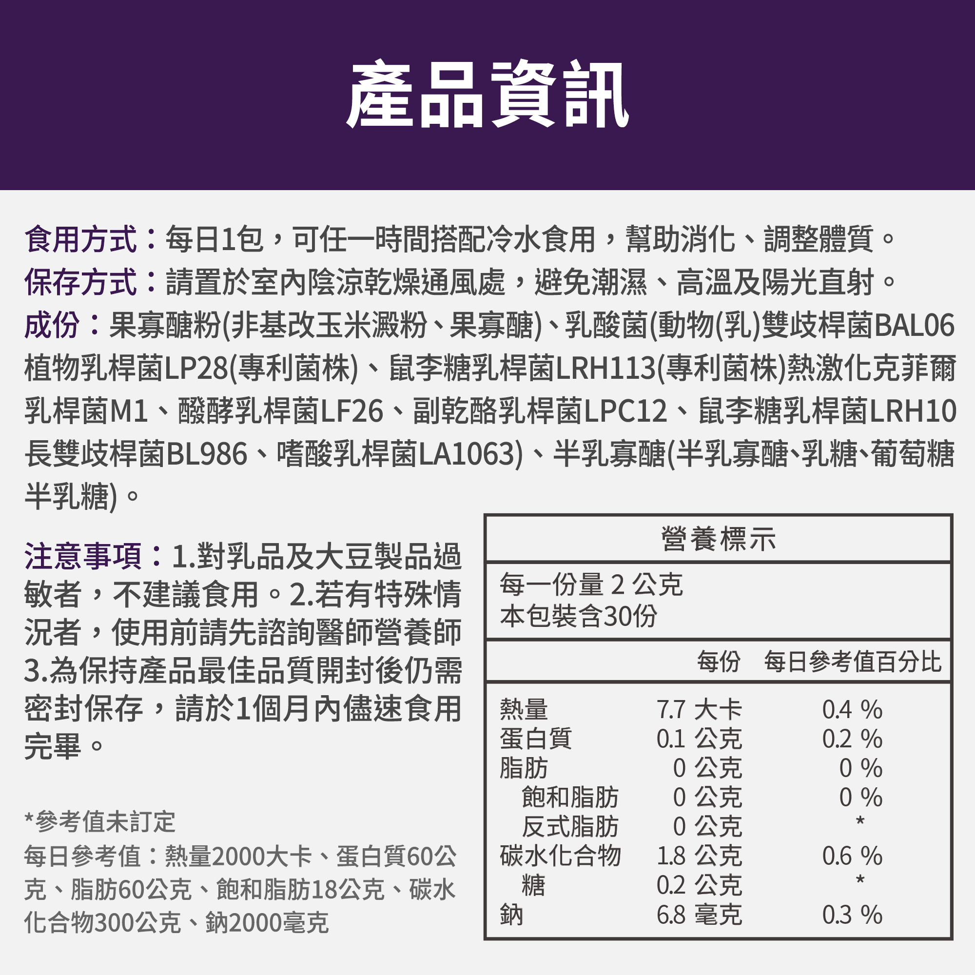 【FJ豐傑生醫】712D益生菌-克菲爾PLUS-30包/盒(調整體質ｘ排便順暢), , large