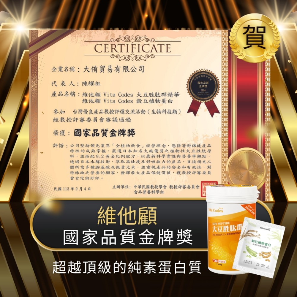 <維他顧>Vitacodes大豆胜肽群精華 頂級蛋白胜肽 (450g*4罐+元氣搖搖杯650ML*1) 免運優惠組, , large