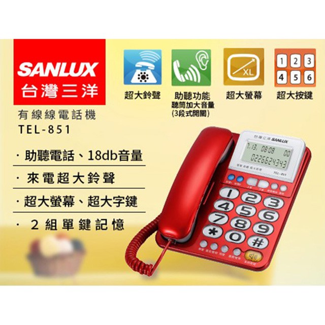 SANLUX 台灣三洋 超大按鍵有線電話 TEL-851, , large