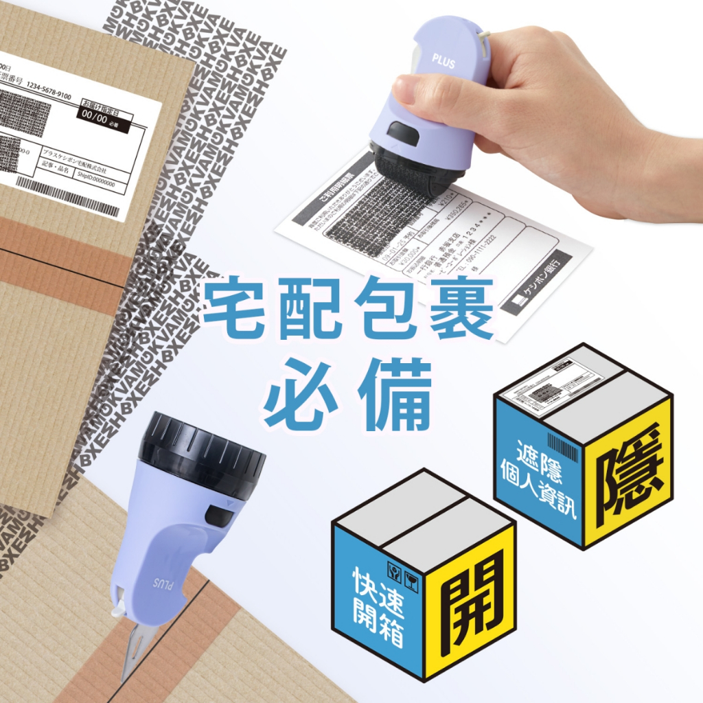 PLUS IS-590CM兩用 替換式開箱刀 個人資料保護章 滾輪章(多色)40-888淡藍, , large