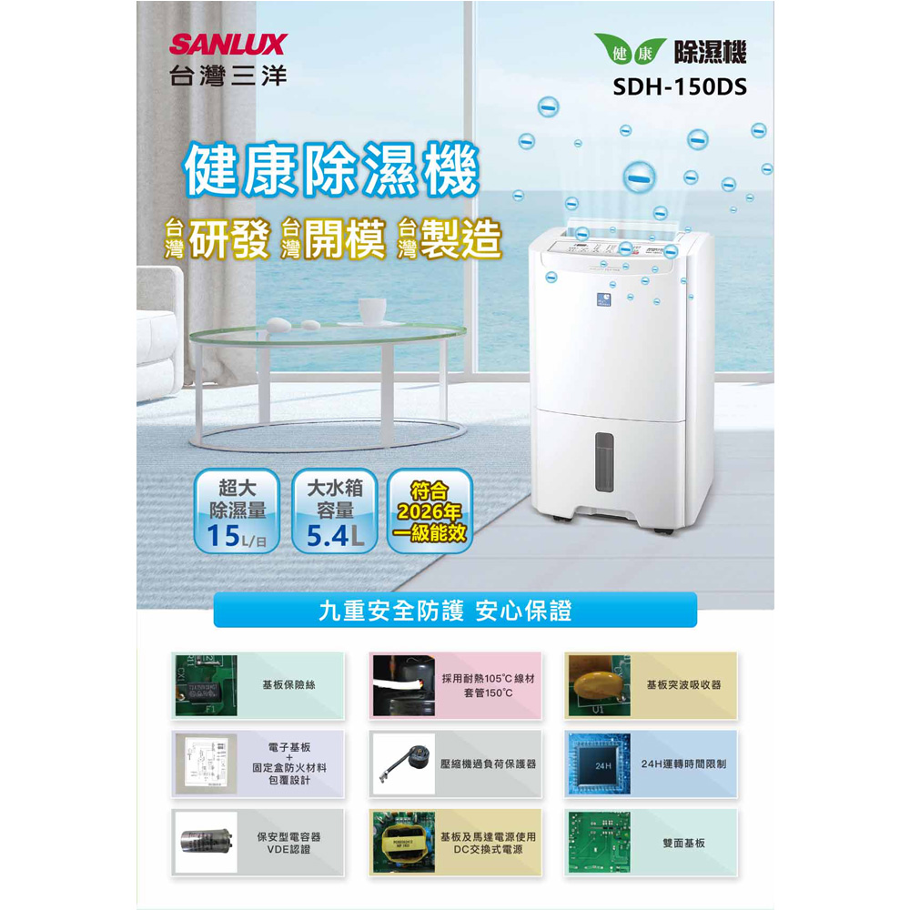 SANLUX 台灣三洋 15L除濕機 SDH-150DS, , large