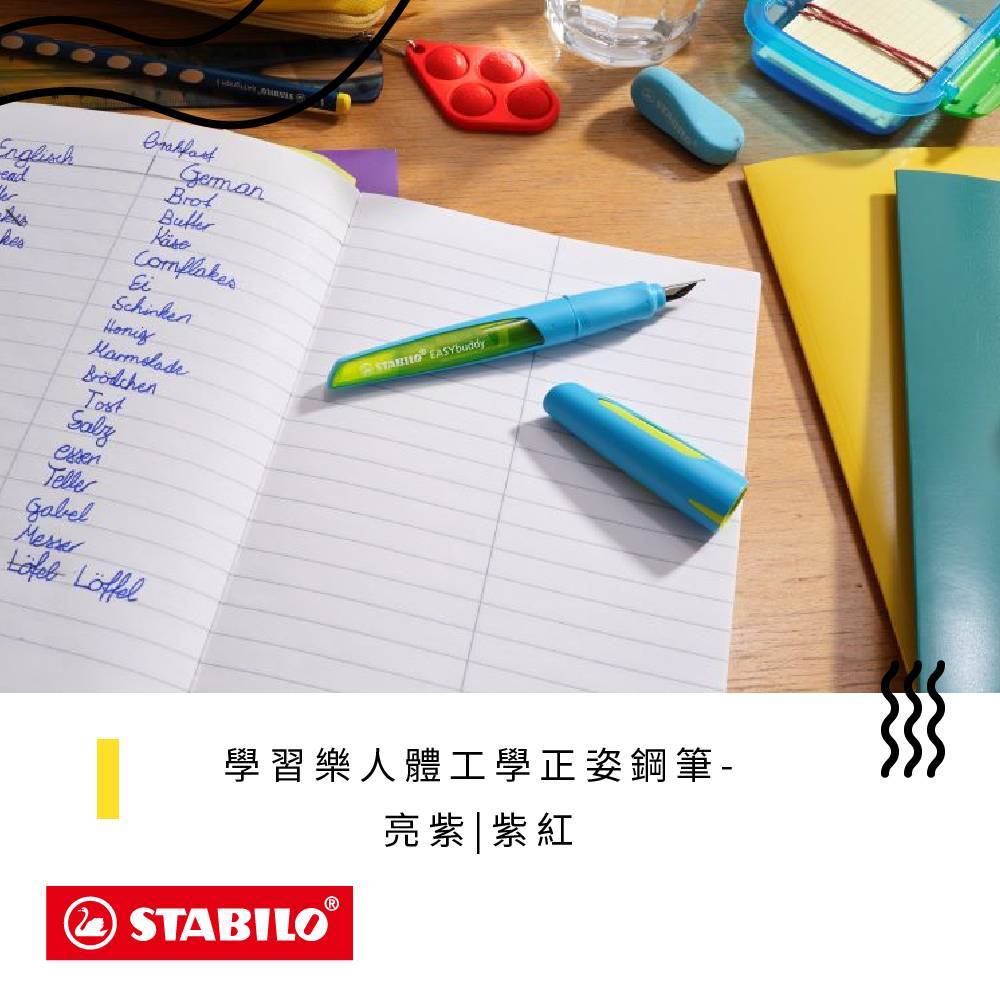 【德國天鵝STABILO】EASYbuddy 學習樂人體工學正姿鋼筆  通用歐規墨水 初學者可用亮紫/紫紅(STB-51560-5), , large