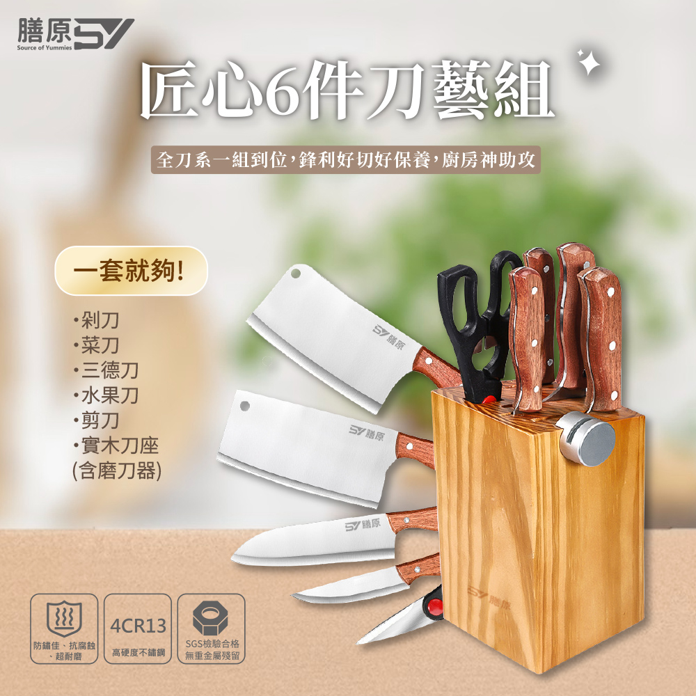【SY 膳原】匠心6件刀藝組, , large