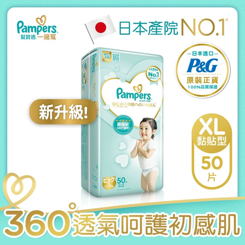 Pampers Ichiban Diaper XL50 家樂福線上購物