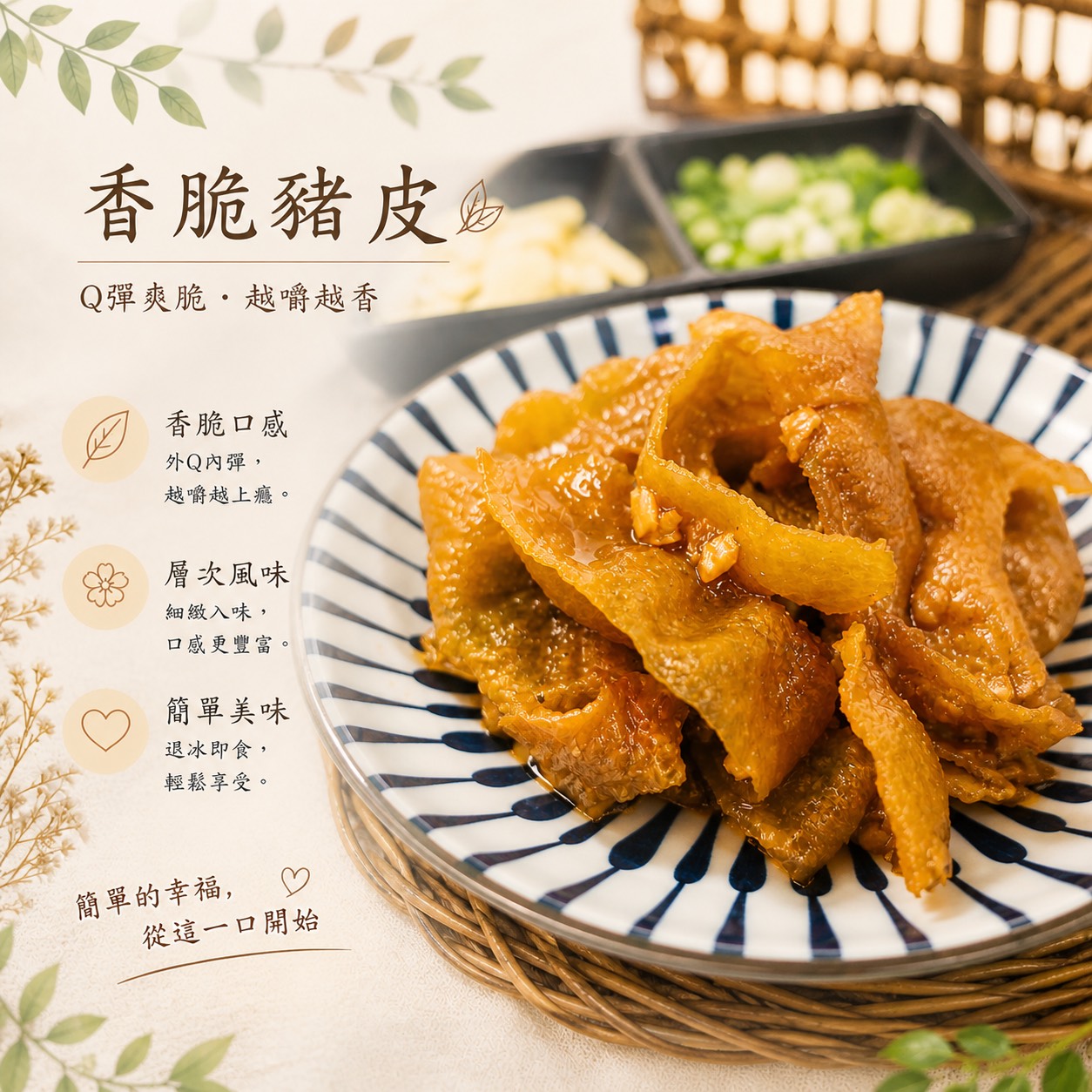 【CH Life 心敘 Fresh】香脆豬皮, , large