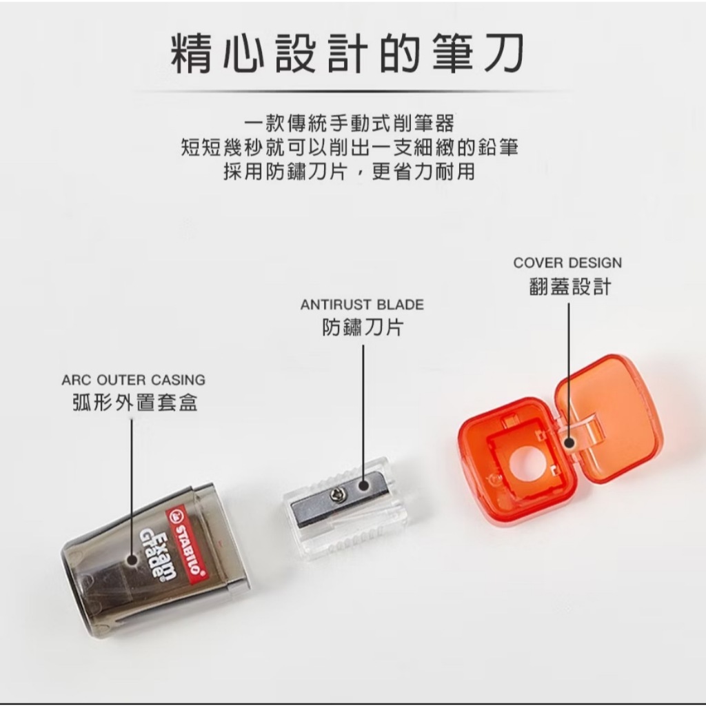 【德國天鵝STABILO】 Exam Grade 上榜樂削筆器 好攜帶 不飛屑 多種筆桿適用(ST4518), , large