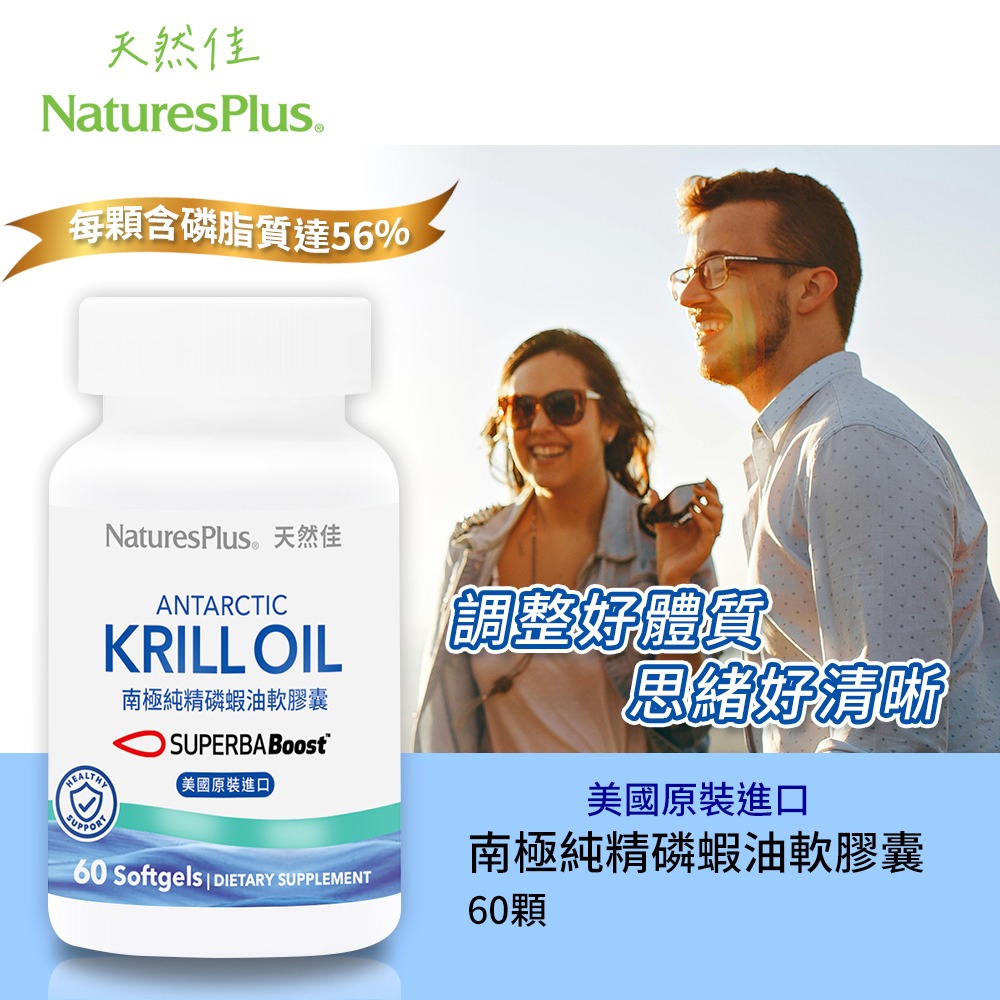【NaturesPlus 天然佳】南極純精磷蝦油軟膠囊