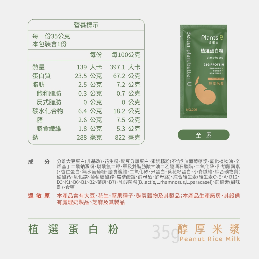 GOPOWER Plant-based Peanut Rice Milk BOX, , large