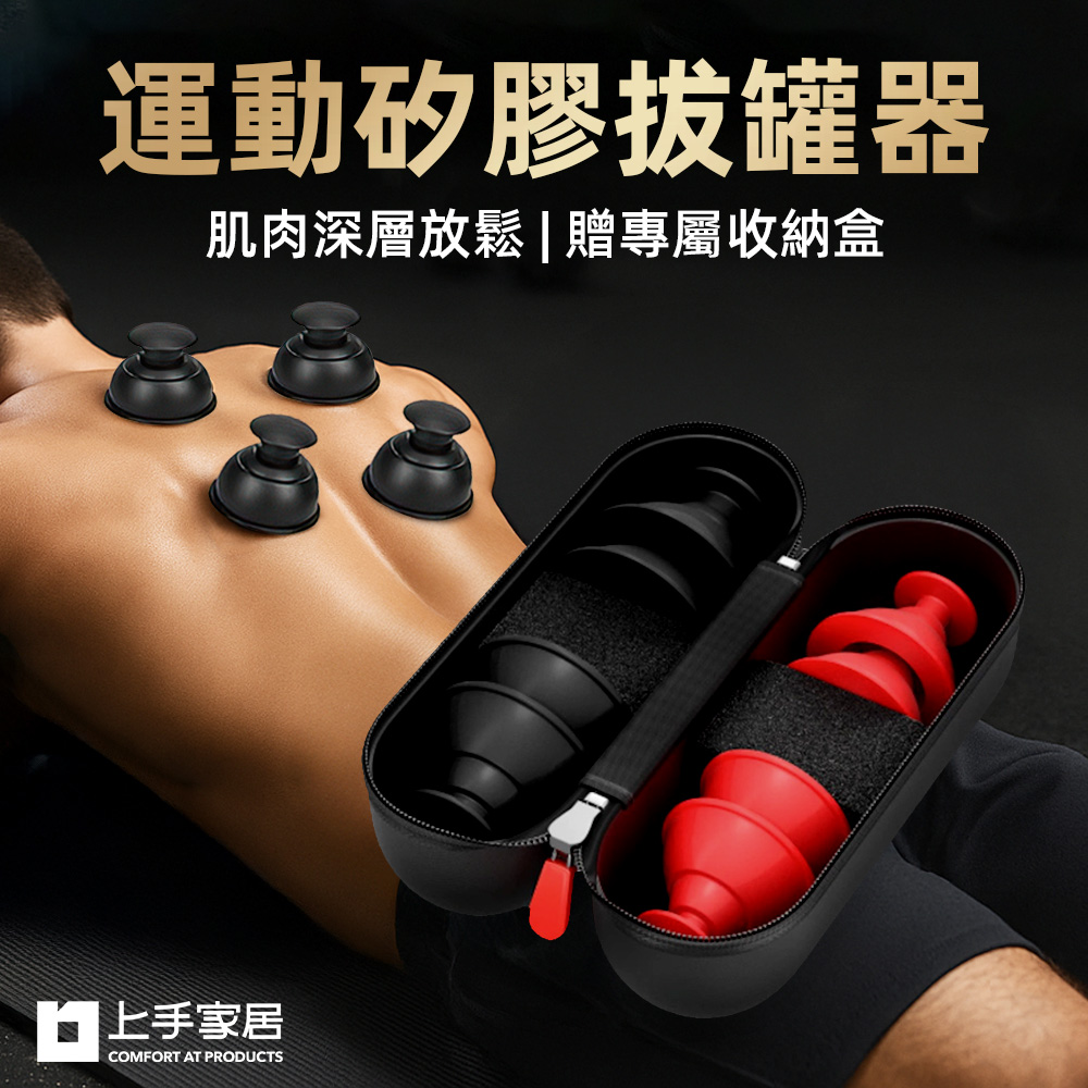 【上手家居】運動矽膠拔罐器-8件收納套組 8件組(真空拔罐器/刮痧/軟拔罐/滑罐/拔罐杯), , large
