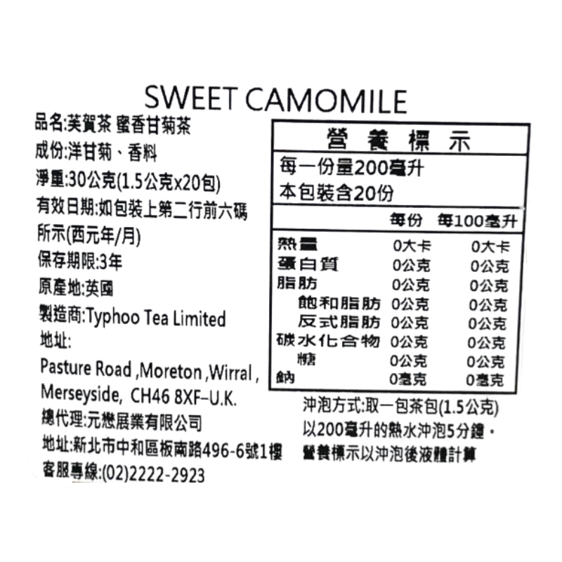 SWEET CAMOMILE TEA, , large
