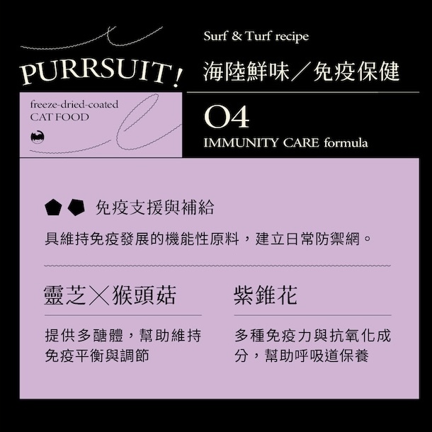 [Fore Wind]Meow-Servant PURRSUIT！Freeze dried coated cat food Surf and Turf | Immune care, , large