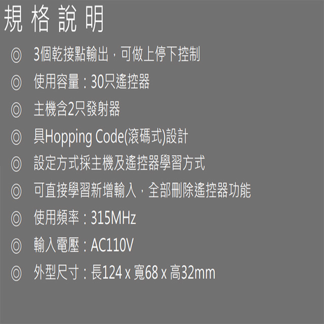 昌運監視器 BS-K30 滾碼式遙控主機 可使用30只控制器 含2只發射器, , large
