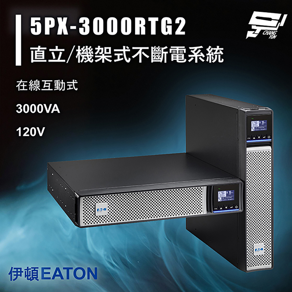 昌運監視器 Eaton 伊頓 飛瑞 5PX-3000RTG2 在線互動 3KVA 120V 直立/機架式UPS不斷電系統, , large