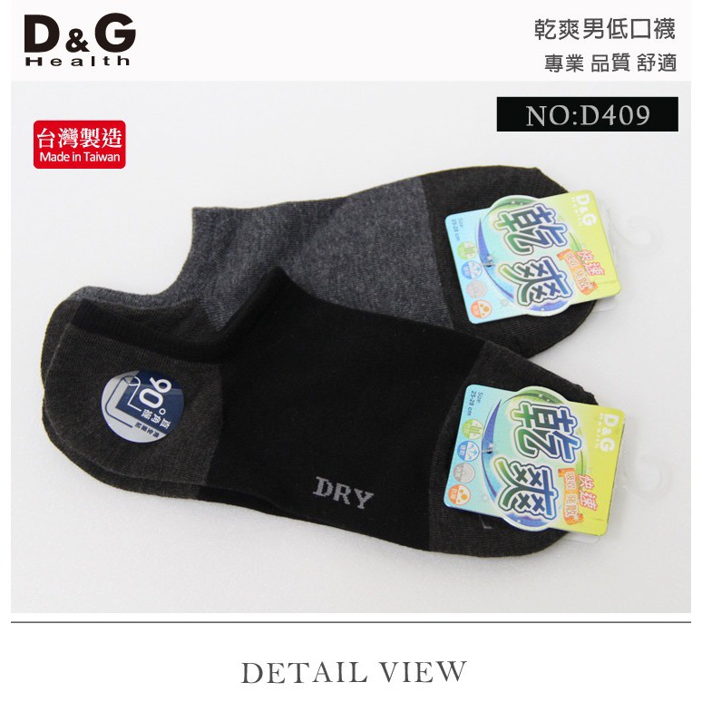 【D&G】乾爽男低口襪-D409 男襪 除臭襪, , large