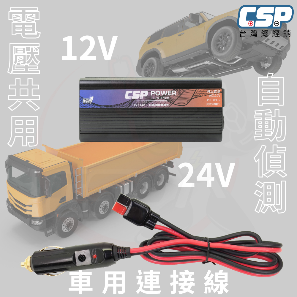 PD-300W 300W 純正弦波輸出 逆變器 12V 24V 自動切換 辦公室電器 3C 小家電 臨時用電 戶外用電, , large