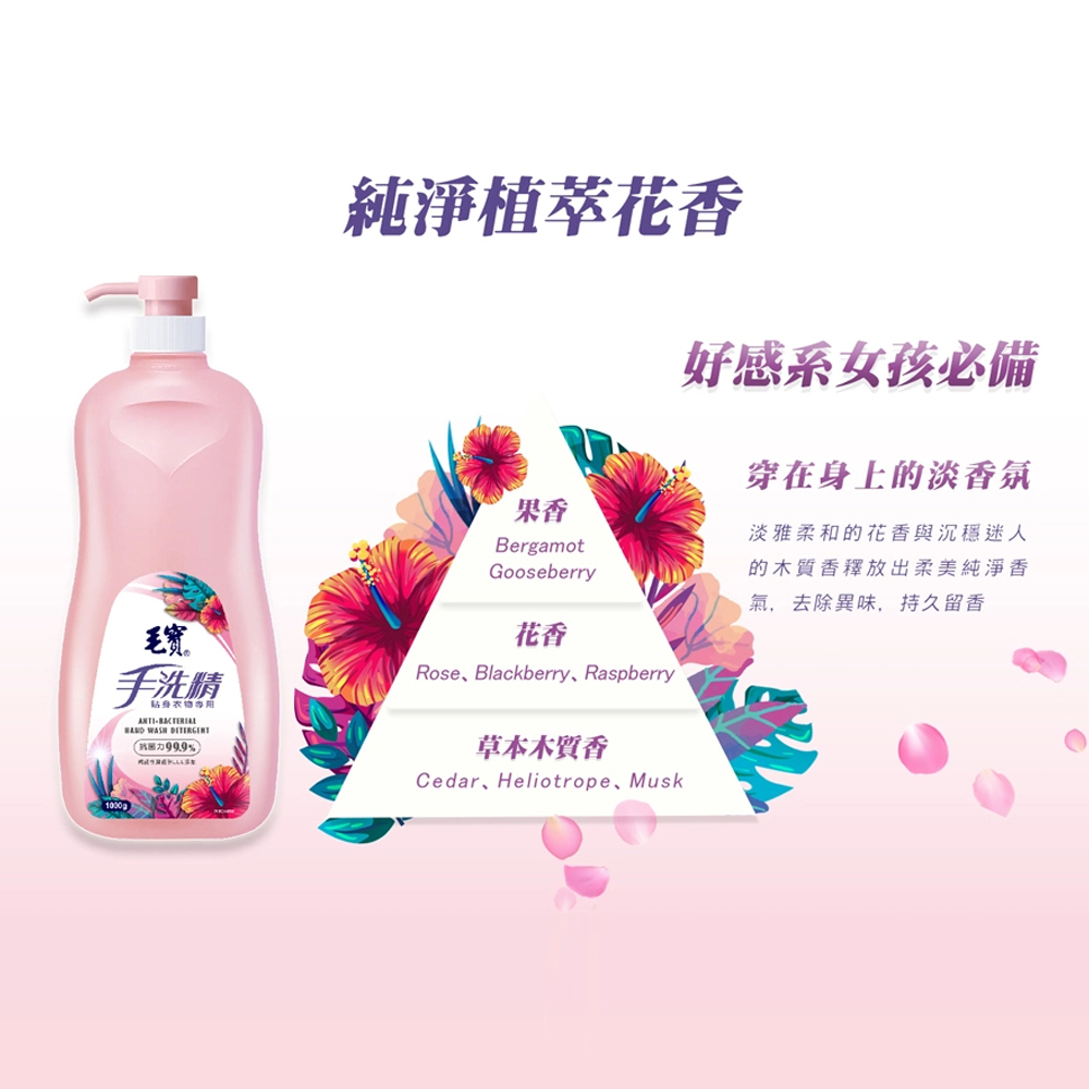 毛寶貼身衣物手洗精1000g-玫瑰天竺葵, , large