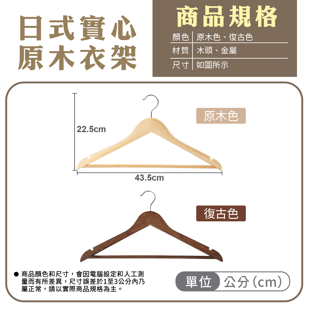 [夢巴黎]  實木衣架 10支組 無痕衣架 防滑衣架 木頭衣架 木衣架 大衣架 木質衣架 衣架 衣夾 曬衣架 晾衣架 毛衣衣架, 原木色, large