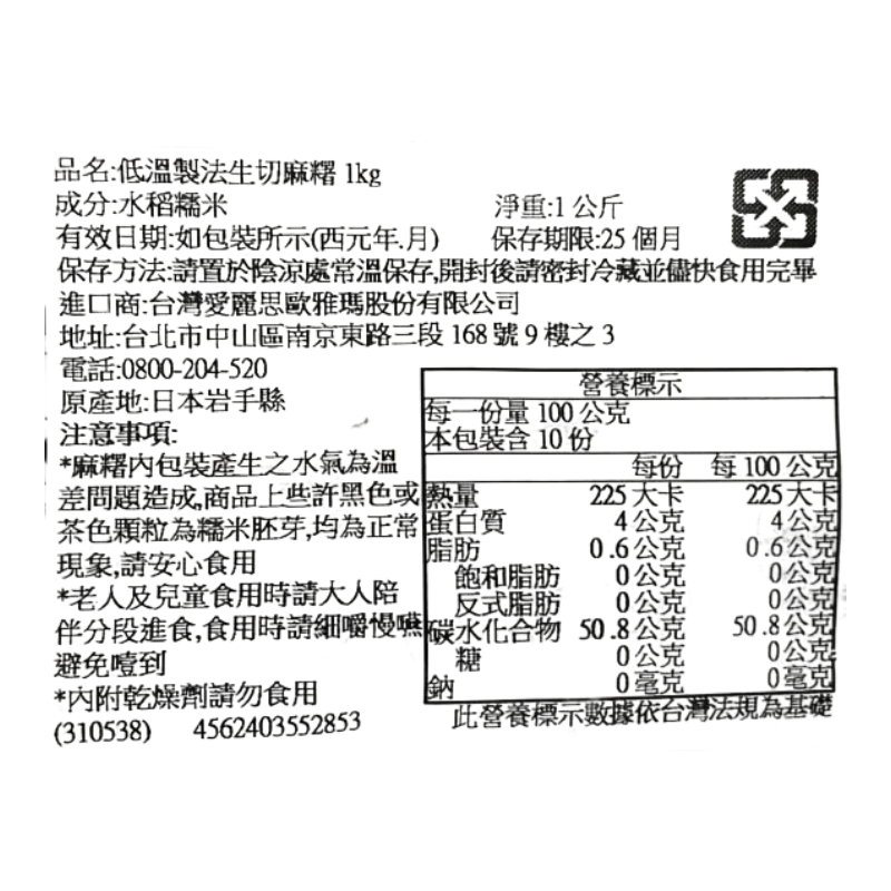 Raw cut mochi, , large