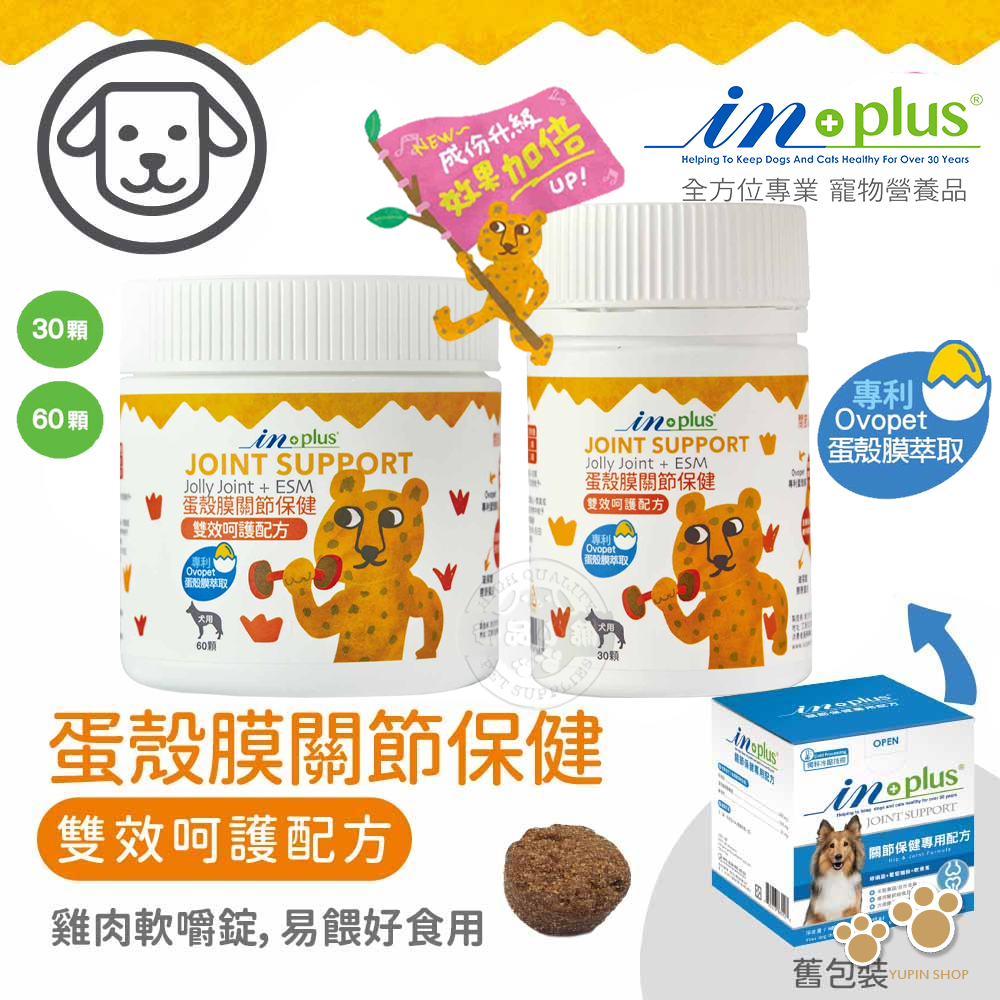 IN-Plus 犬用蛋殼膜關節保健 雙效呵護配方30顆 膠原蛋白 狗保健品 蛋殼膜 卵磷脂 關節健康 低敏無穀, , large