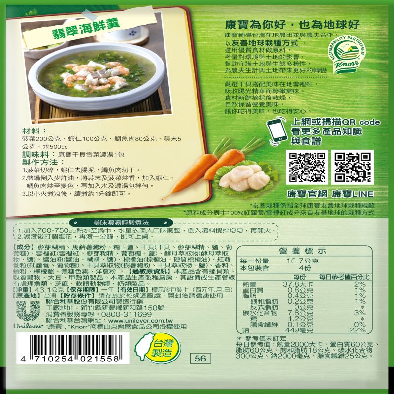 康寶濃湯自然原味干貝雪菜43.1g, , large