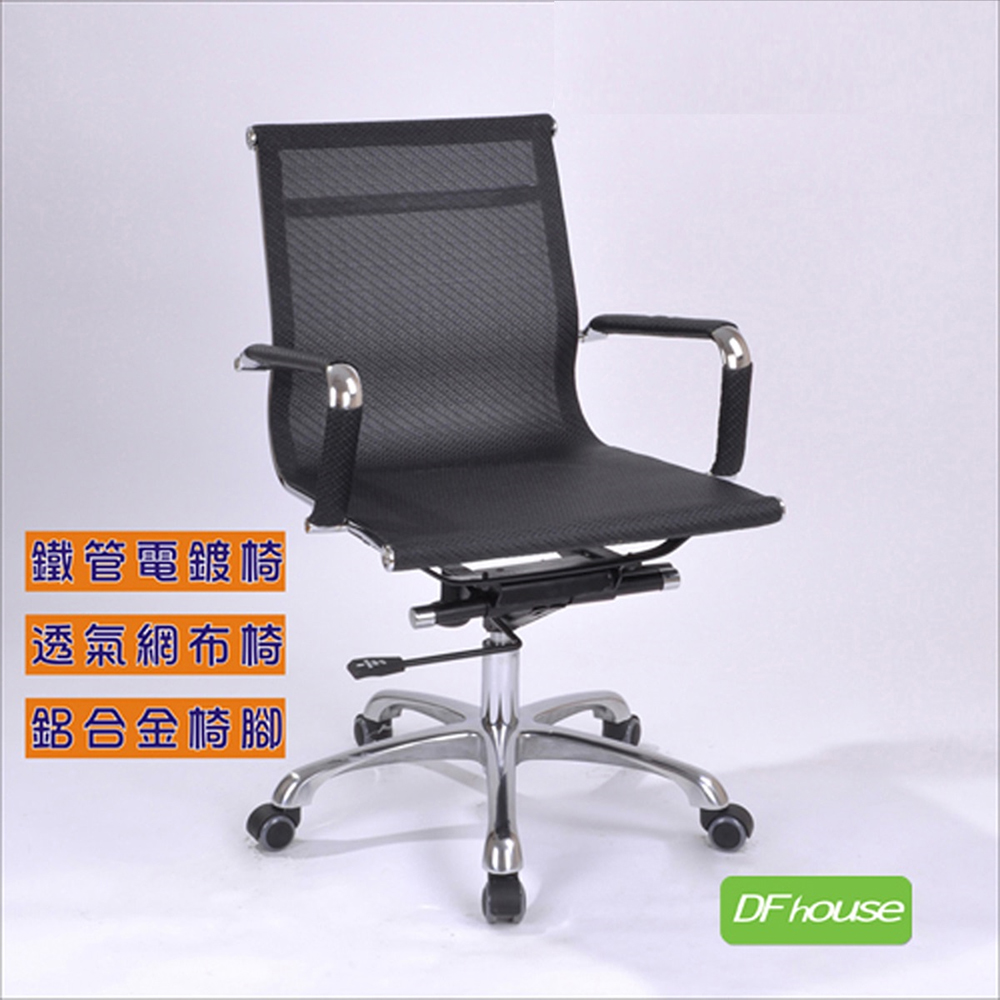 《DFhouse》特級全網懸吊式底盤辦公椅[低背款](黑色), , large