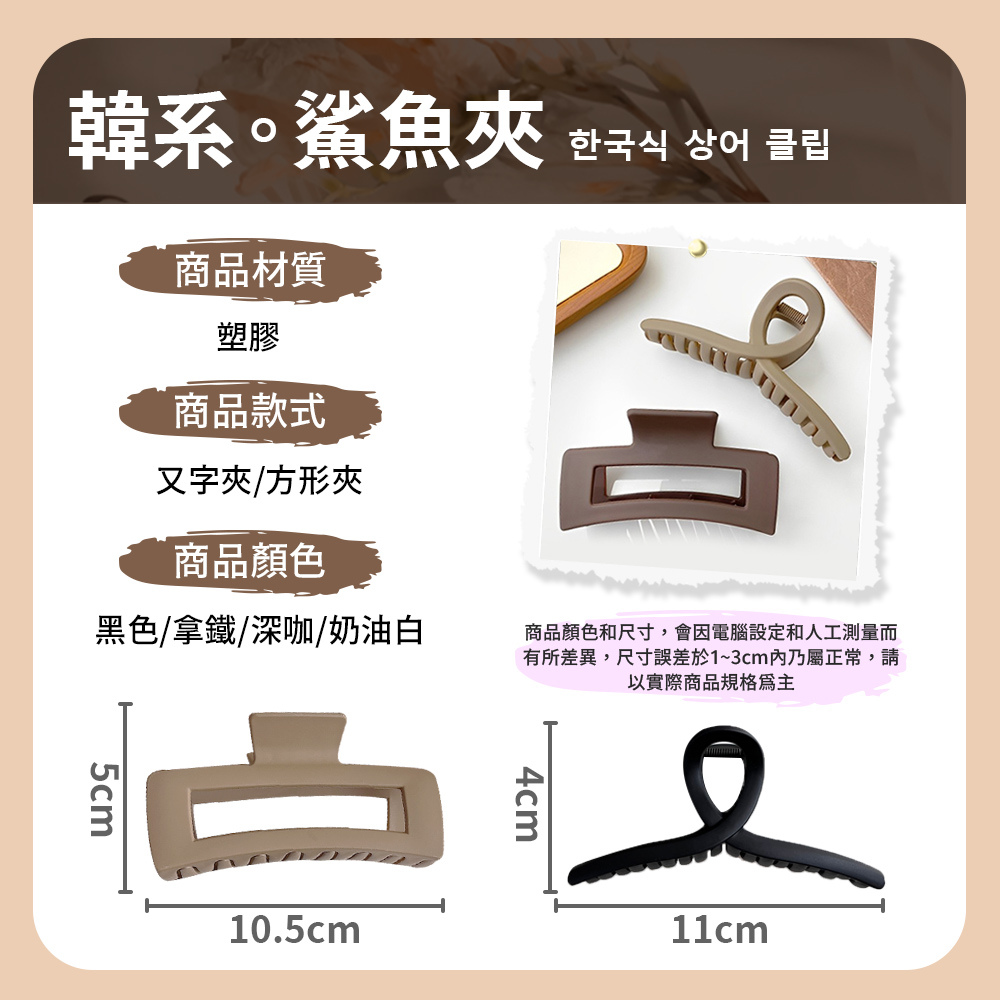 [夢巴黎] 韓系鯊魚夾 抓夾 鯊魚夾 大髮夾 方形夾 髮夾 鯊魚夾韓國 方形鯊魚夾 盤髮 髮夾 韓系髮夾 大鯊魚夾 髮飾, , large