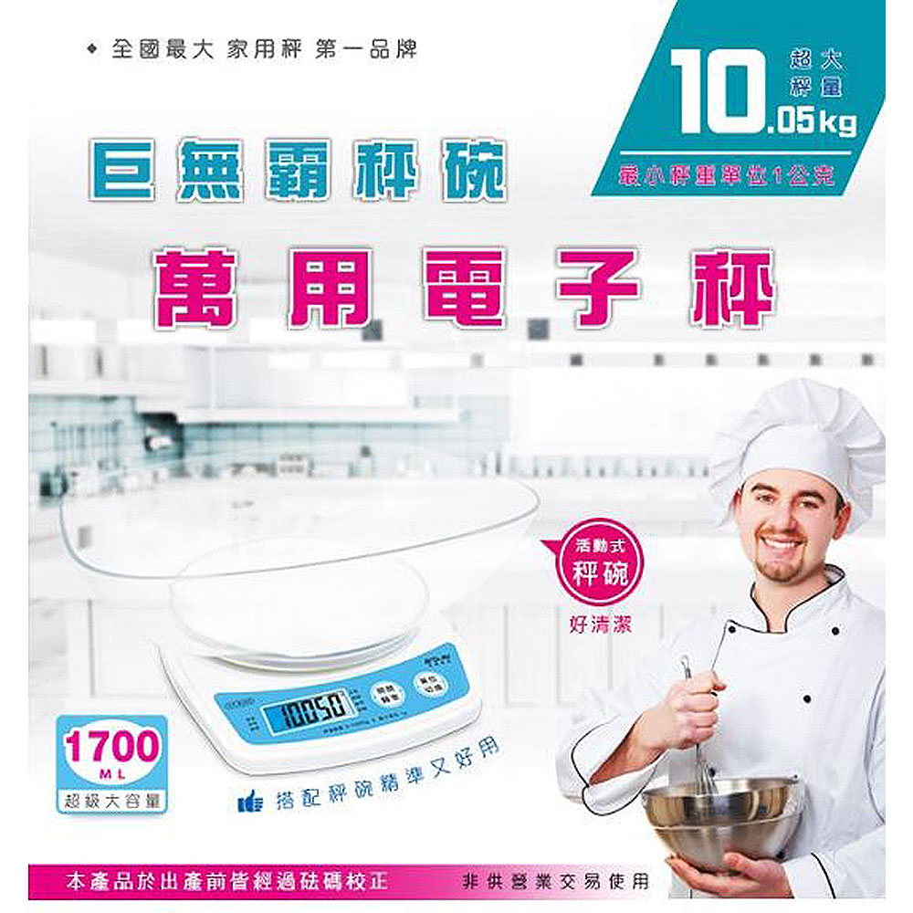 [寶旺旺]聖岡科技 巨無霸秤碗萬用電子秤XT-B200