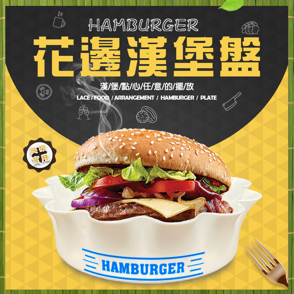 GS MALL 台灣製造 一組4入 漢堡餐盤 碗盤 盤子 餐盤 沙拉盤 食物盤 點心盤 漢堡盤 花邊盤 食物盤 漢堡, , large