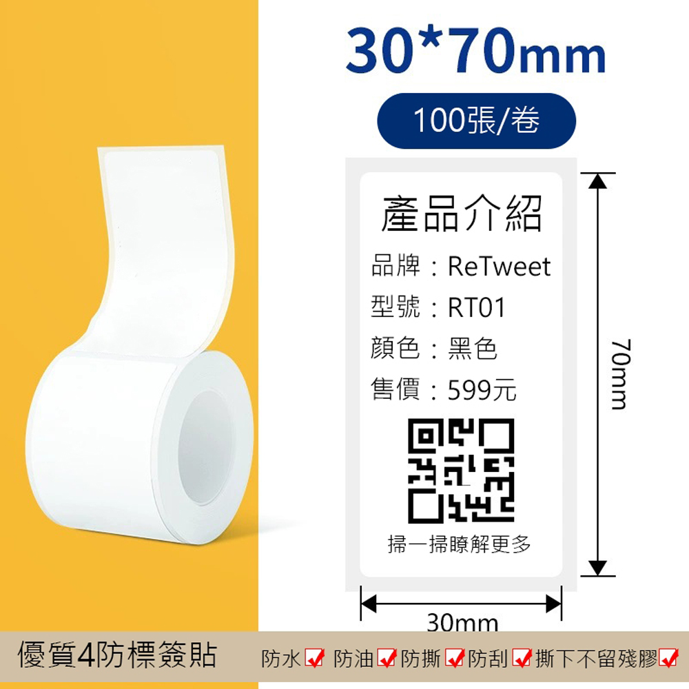 【德佟DETONGER】P1 DP23 DP26原廠熱感應標籤貼紙3入組(德佟原廠標籤 防水標籤貼紙 姓名貼), , large