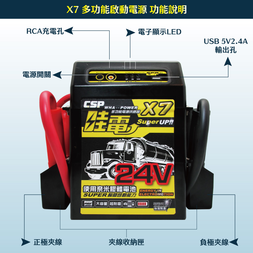 【CSP】哇電 X7 哇電X7 多功能電源供應器 24V救車 電霸 救車線 汽車緊急啟動 行動電源 道路救星 砂石車啟動 山貓啟動 悍馬車 公車啟動 挖土機啟動 JUMP STARTER 台灣 工地作業車, , large