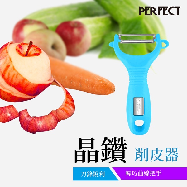 PERFECT 理想牌 晶鑽削皮刀 刨刀藍色-Leidea樂德兒, , large