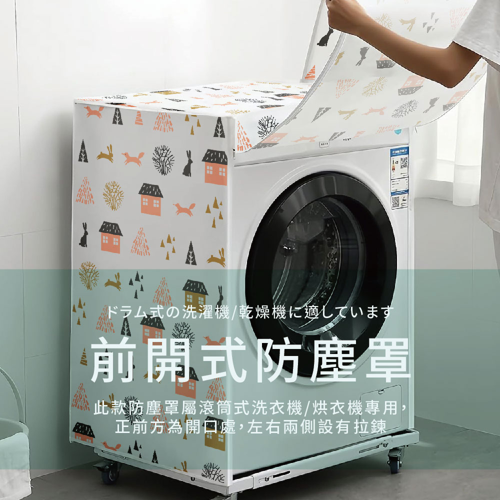 防潑水滾筒式洗衣機罩_約68x72x91cm, , large