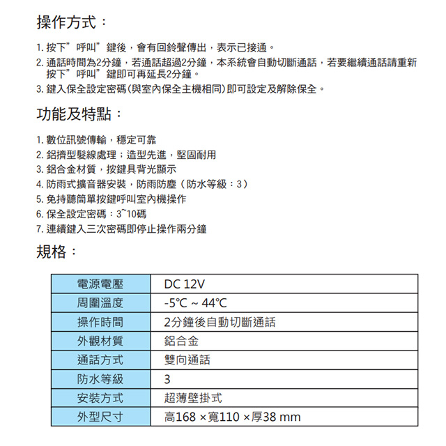 昌運監視器 Hometek HES-15H 室外型保全設定對講機 防雨防塵 背光顯示按鍵 雙向通話, , large
