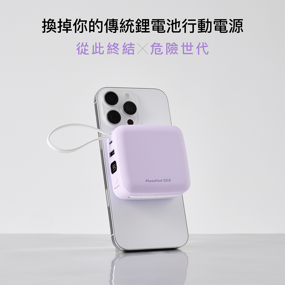 【Photofast】SSB mini充 QI2 固態行動電源 10000mAh 防爆行動電源-紫色, , large