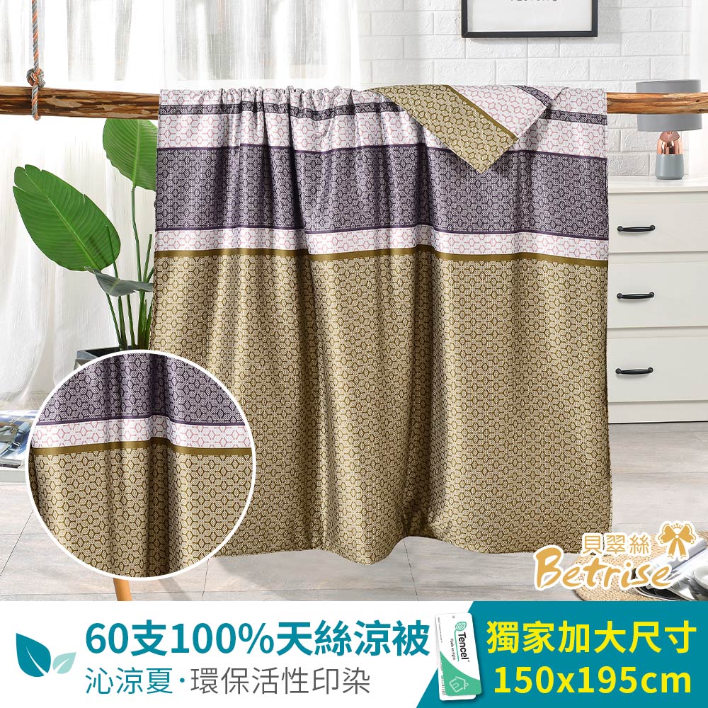 【Betrise貝翠絲 多款任選】60支100%天絲可水洗舖棉四季涼被5X6.5尺一入-限時5折!!!, , large